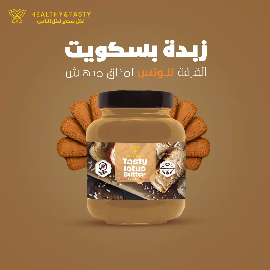 زبدة بسكويت القرفة الصحية (لوتس) 375 جرام